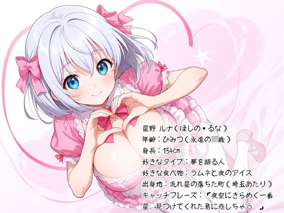 サンプル画像1:地下アイドル・オフパコ撮影会  星野ルナ 編(プロデューサーT) [d_608474]