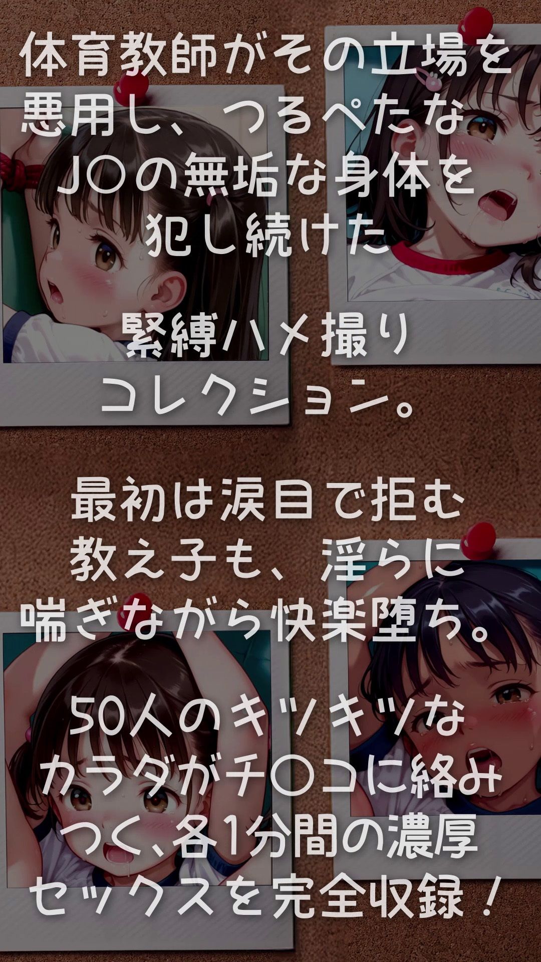 サンプル画像|【4Kアニメ】体育教師がつるぺた●●縛ってハメ撮り50連発！