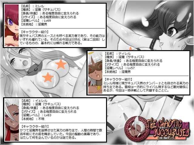The Chaotic Succubuses-淫魔白濁精液バトル- 画像4
