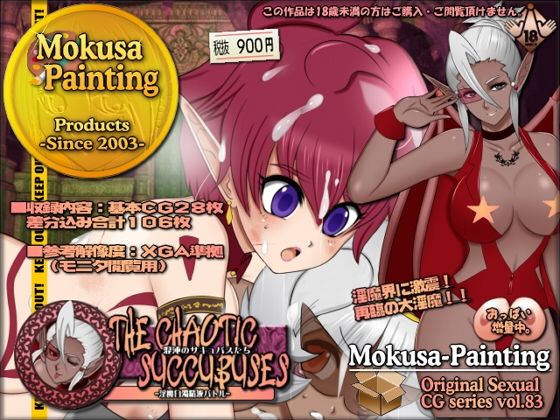 【The Chaotic Succubuses-淫魔白濁精液バトル-】Mokusa