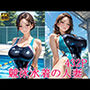 競泳水着の人妻