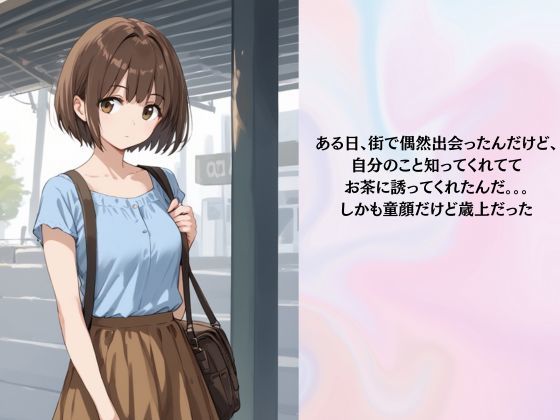 隣の家の幼妻〜流行りの催●アプリで寝取ってみた〜 画像2