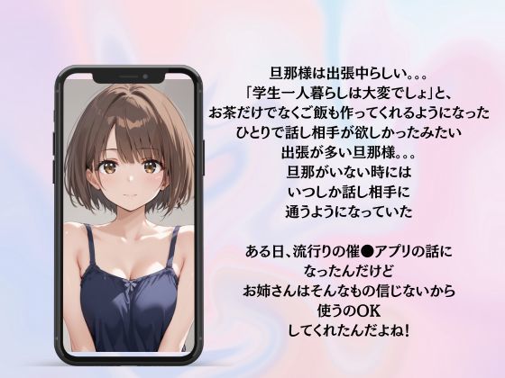 隣の家の幼妻〜流行りの催●アプリで寝取ってみた〜 画像3