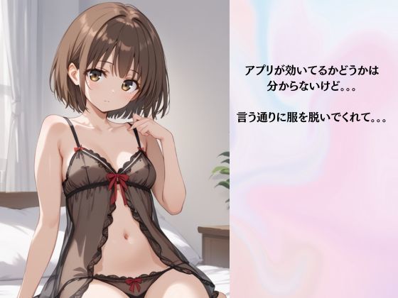 隣の家の幼妻〜流行りの催●アプリで寝取ってみた〜 画像4