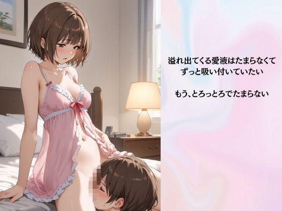 隣の家の幼妻〜流行りの催●アプリで寝取ってみた〜 画像6