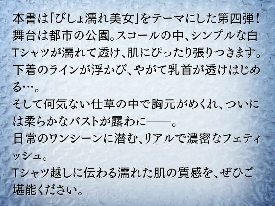 サンプル画像2:びしょ濡れ美女図鑑 ＃4 Tシャツ編(ももいろクレヨン) [d_608585]