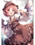 東方交尾録〜ミスティア編〜