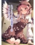 東方交尾録〜ミスティア編〜