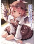 東方交尾録〜ミスティア編〜