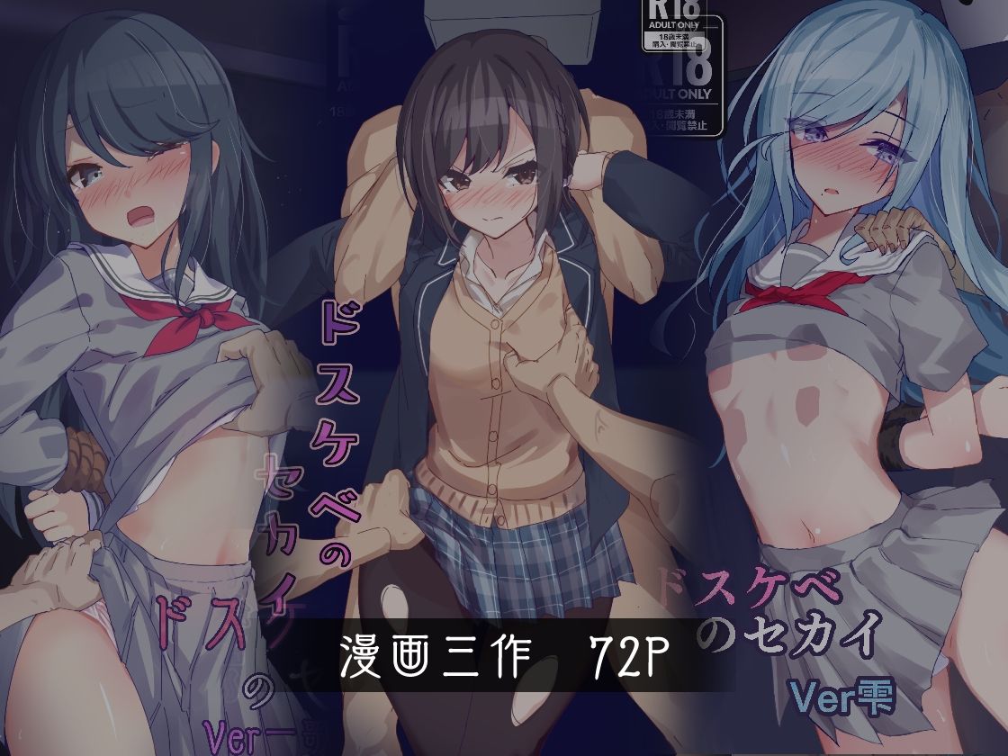 サンプル画像2:ドスケベのセカイ  総編集(白夜Part2) [d_608633]