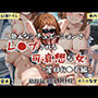 超絶不幸〜色んなシチュエーションでレ●プされる可哀想な女〜麗日お●子編