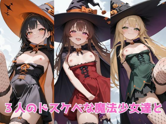 サンプル画像4:生が好きなセフレとやってみた！魔法少女と蠱惑の館編(たこやき) [d_608677]