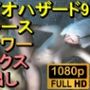 【ROMV290】バイオハザード9 グレース シャワーセックス「ンギモヂィィーーー!」
