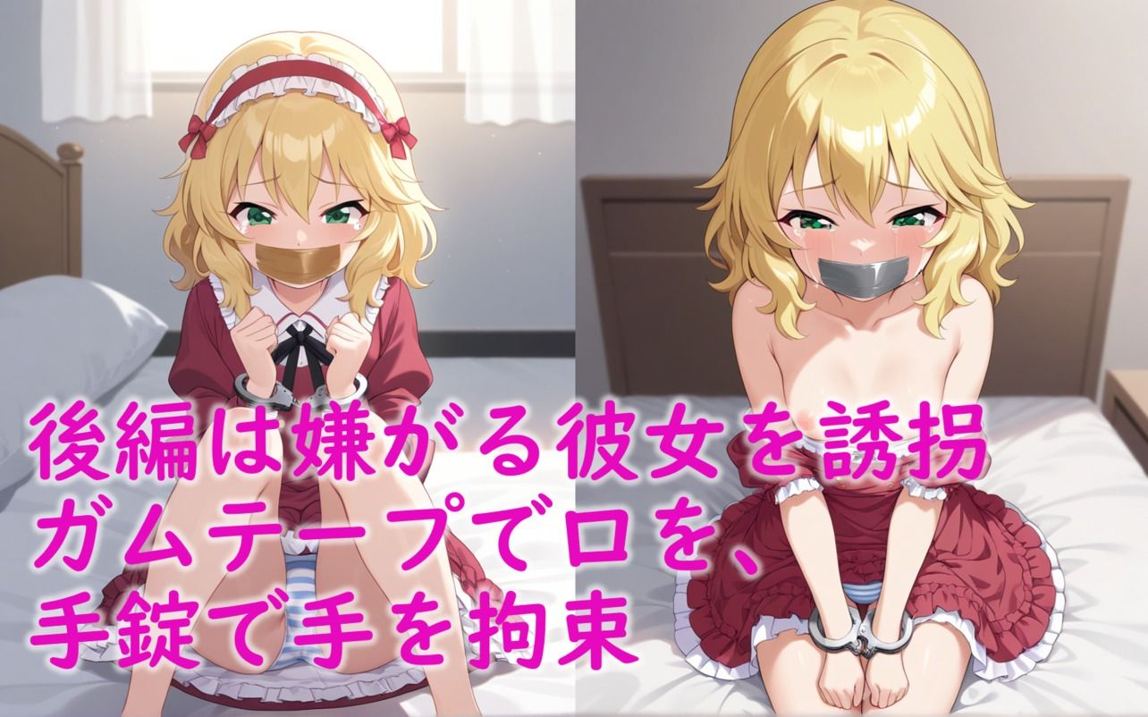 櫻井桃華_盗撮＆誘拐6