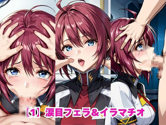 サンプル画像2:ルナマ●アが泣きじゃくり！監禁されてマゾオナホ化調教！(ミルクティーサークル) [d_608783]