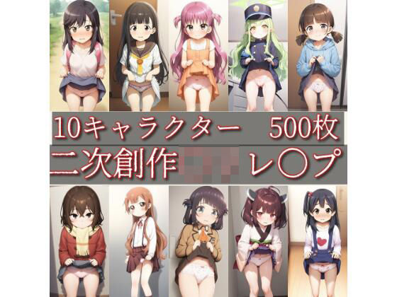 【10キャラ500枚】二次創作○リレ○プアラカルト【cherrycolored】[CherryColored] 