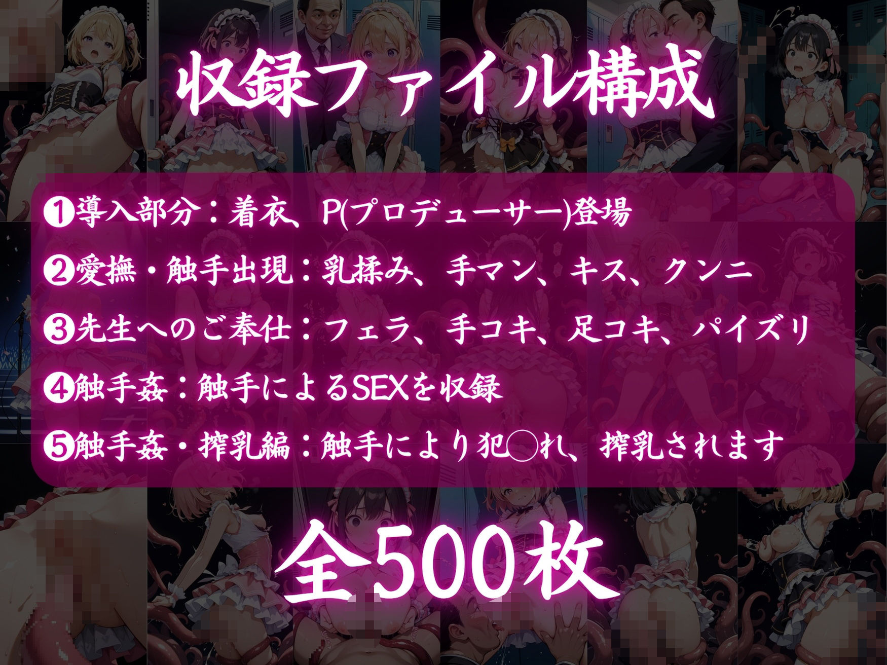 巨乳アイドルへの搾乳調教記録:変態Pの触手で母乳体質に改造されました。 画像9