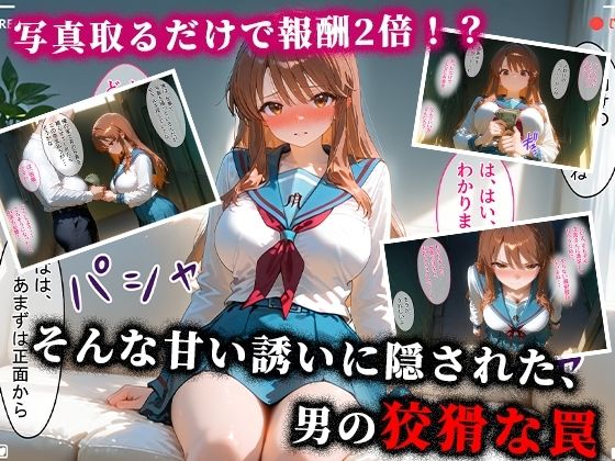 パパ活ハメ撮り記録 カメラの前で快楽堕ち宣言 (朝比奈みくる編) 画像2