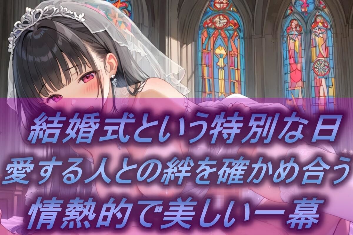 サンプル画像1:祝福の熱に浮かされて(AI幻想工房) [d_608942]