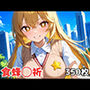 食蜂◯祈 サンプル画像 1