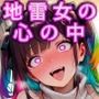 私立爆乳いいなり女学院〜絶対内緒のエロい本音を暴いちゃえ！！〜 Vol.1 地雷女のスケベな本心を丸裸