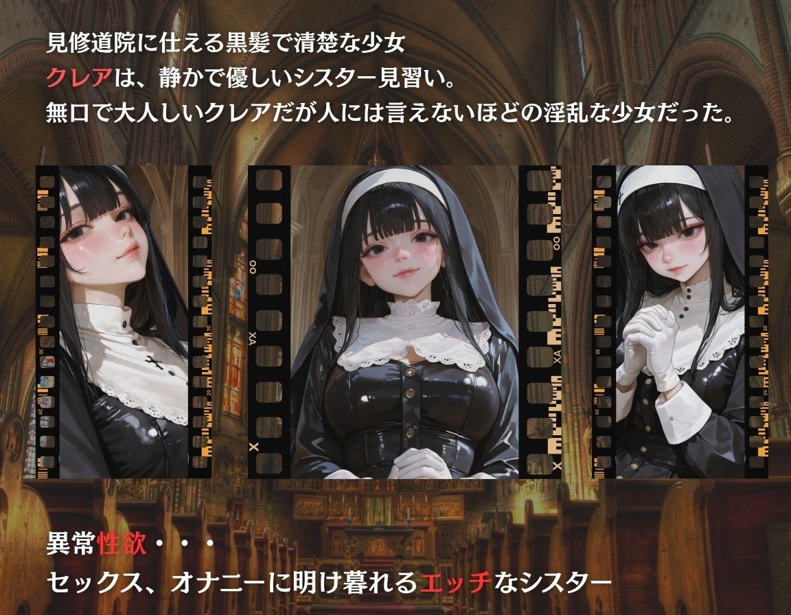 サンプル画像1:シスターの淫乱性活(密室クラブ) [d_609048]