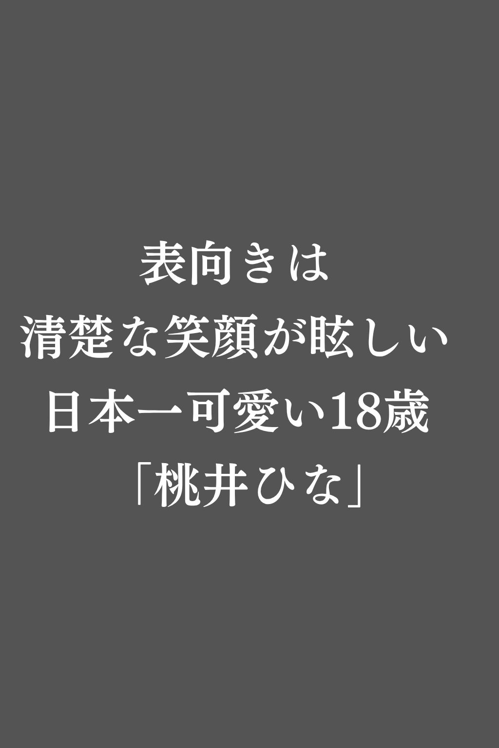 報いの生活指導 - 派手な裏アカ女子が屈辱の快楽堕ち!- 画像1