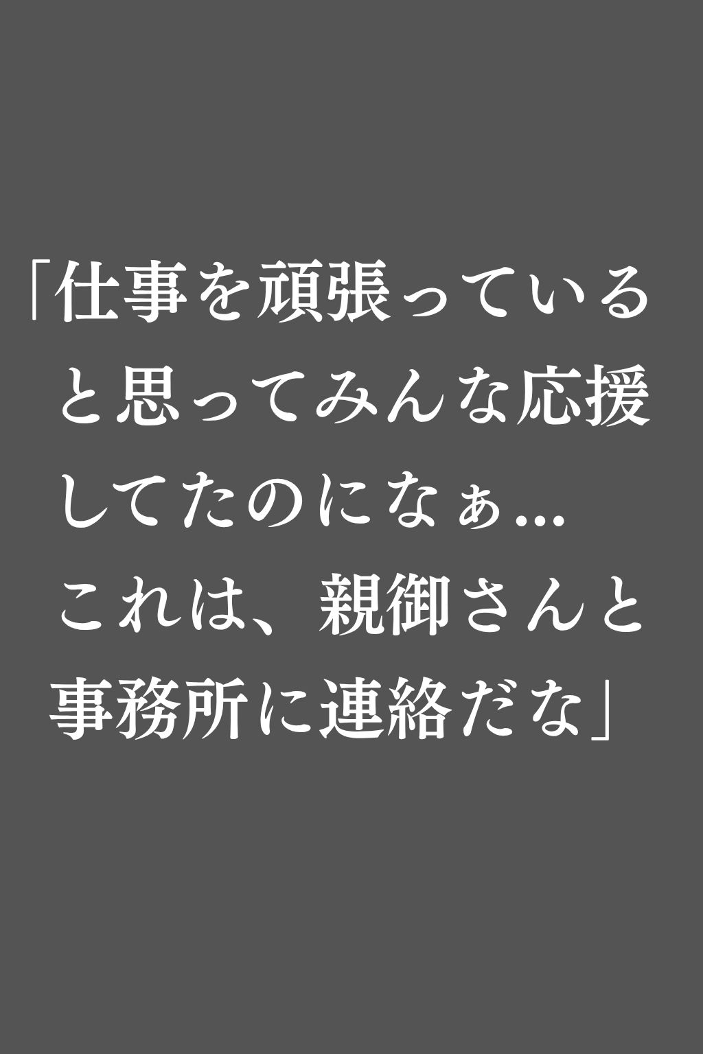報いの生活指導 - 派手な裏アカ女子が屈辱の快楽堕ち!- 画像7
