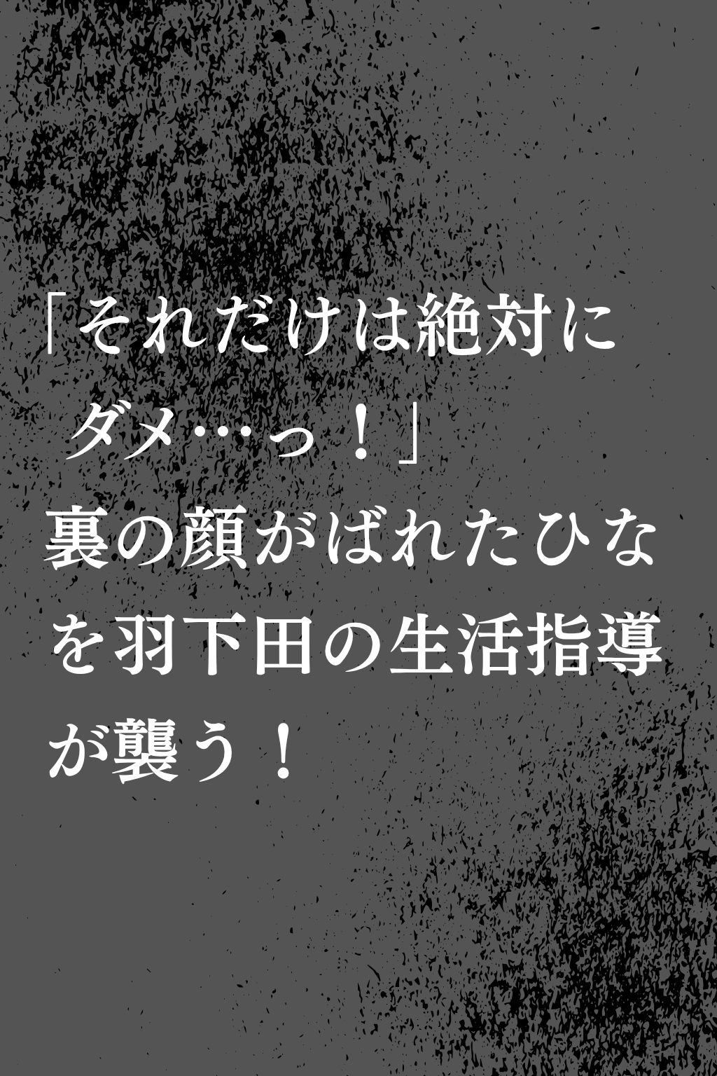 報いの生活指導 - 派手な裏アカ女子が屈辱の快楽堕ち!- 画像9