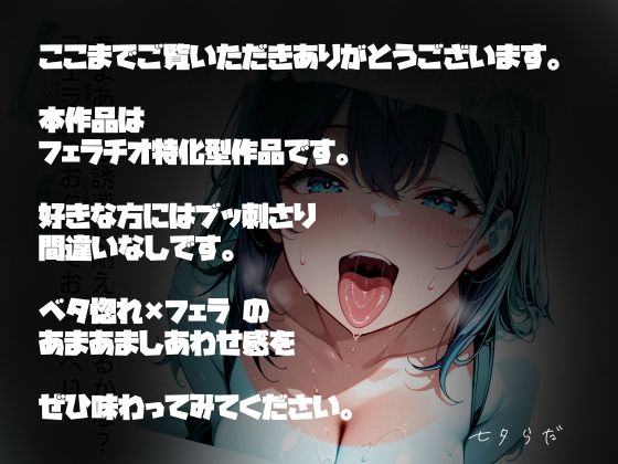 サンプル画像4:おしゃべりしながらおしゃぶりしてくれる ベタ惚れちゃん(七夕らだ) [d_609075]