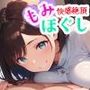 快感絶頂もみほぐし vol.2