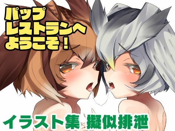 【パップレストランへようこそ！】Maiden Tribology