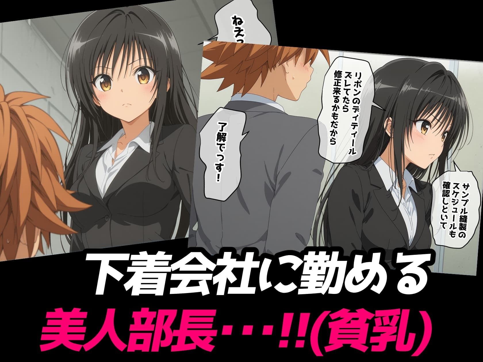 古手川VRダンジョンへ出向命令!?試作RPGで犯●れる社外研修【ToLOVEる・とらぶる】 画像1