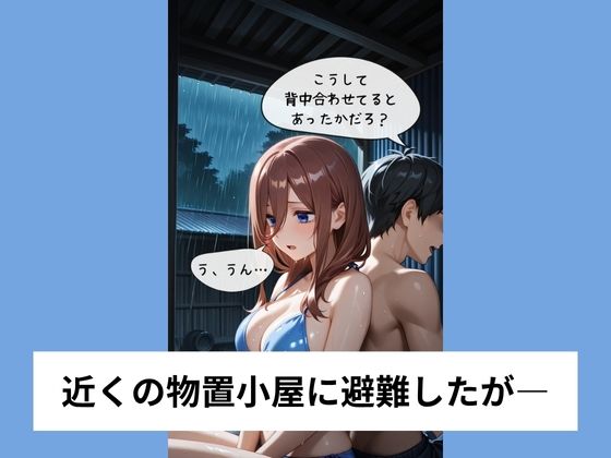 中●三玖が水着のままいいなり騎乗位【タテ読み/セリフ有/CG100枚付き】 画像3