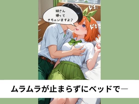 サンプル画像2:中●四葉と放課後ラブラブ中出しSEX【タテ読み/セリフ有/CG100枚付き】(ゆきまつ) [d_609185]