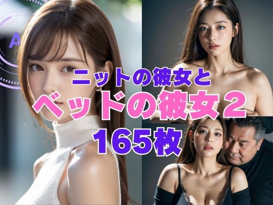 ニットの彼女とベッドの彼女2の画像
