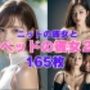 ニットの彼女とベッドの彼女2