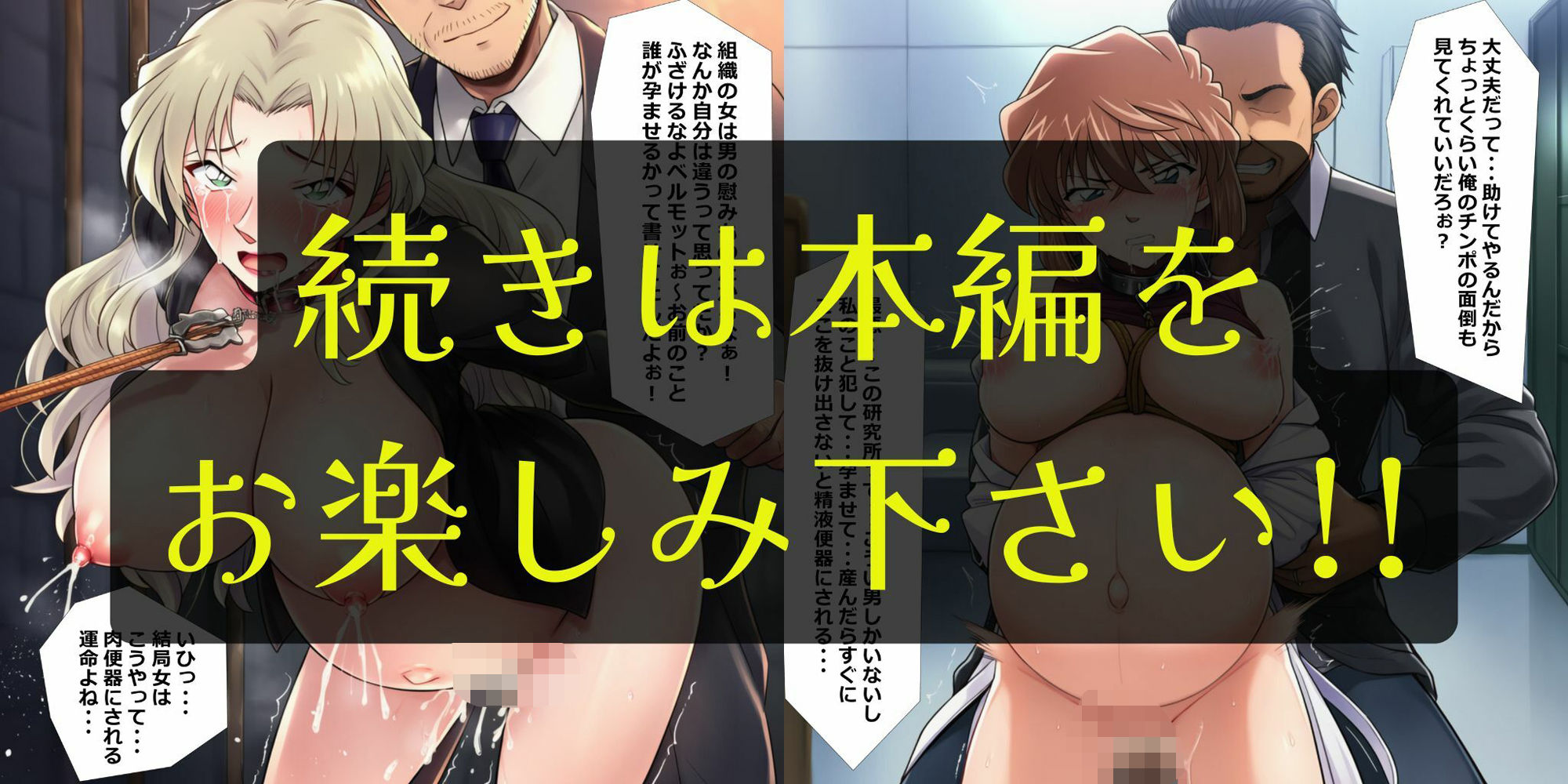 サンプル画像5:コナン’s妊婦ヒロイン・孕ませ縛り調教［セリフ付き＋エロいらすと集］(妊婦＆ふたなり隊) [d_609214]