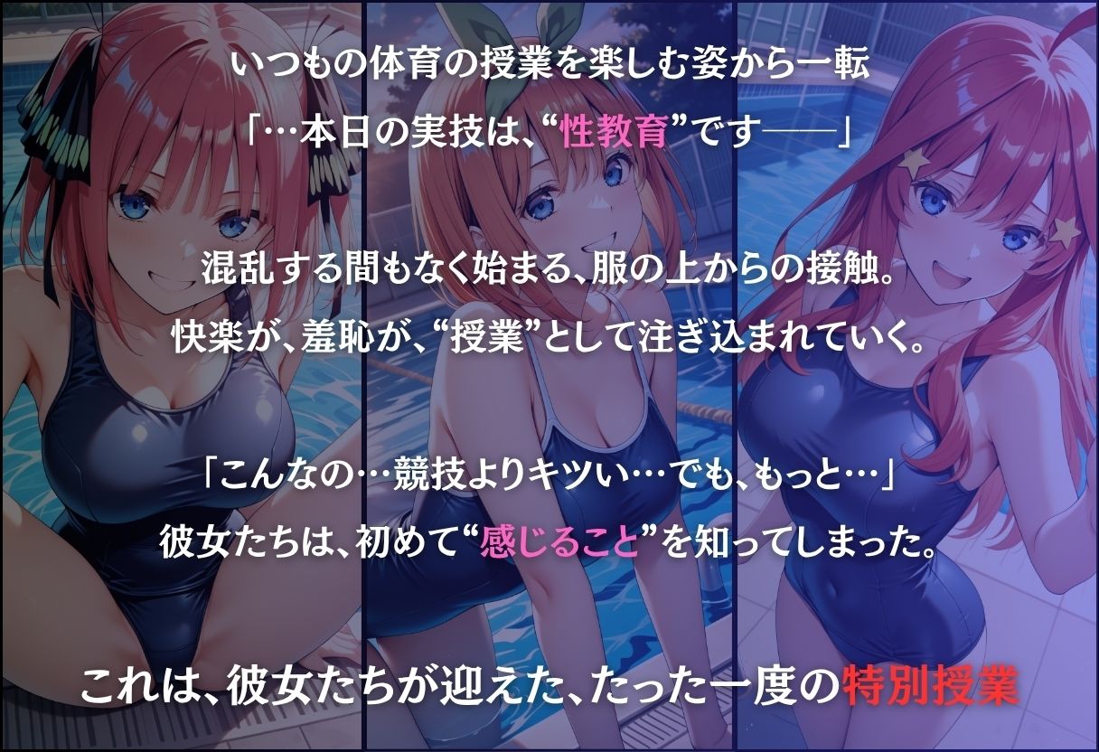【エロ漫画】今日の授業は性教育  〜中○二乃・中○四葉・中○五月〜1