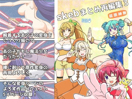 【skebまとめ再編集3】味巧軒2nd
