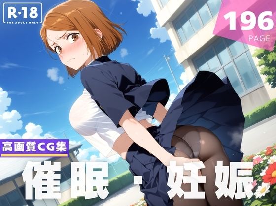 【種付け・催●】釘崎 野●薇