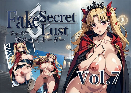 Fake 秘めゴトオーダー エレシュキガルー 〜神域の秘め事、囁く鎖 〜