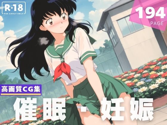 【種付け・催●】日暮 か●め