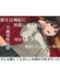 風紀にめちゃくちゃ厳しい巨乳生徒会長がみんなに内緒で僕をオモチャにして弄んでくる話