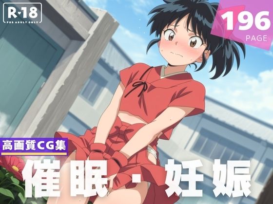 【種付け・催●】も●は