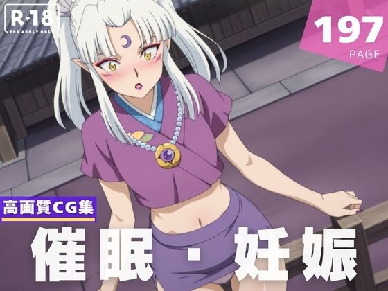 【種付け・催●】殺生丸●母