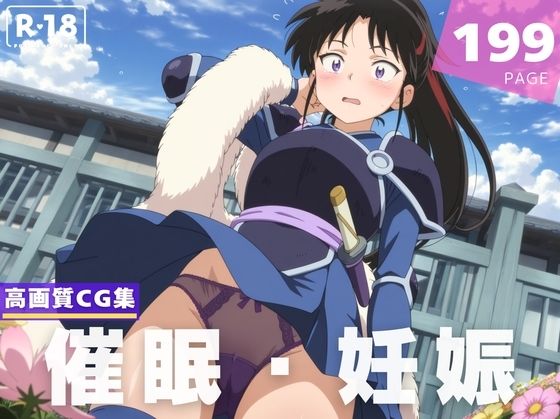 d_609374｜【種付け・催●】せ●な【千夜ノあんみつ】