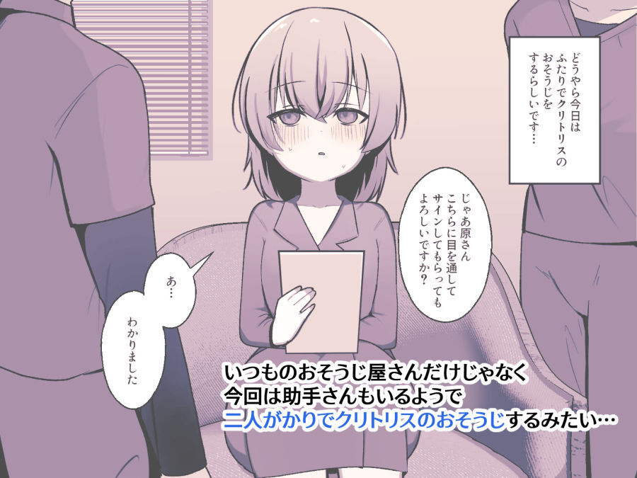 サンプル画像2:クリトリスおそうじ屋さん3(Uサイズ) [d_609444]