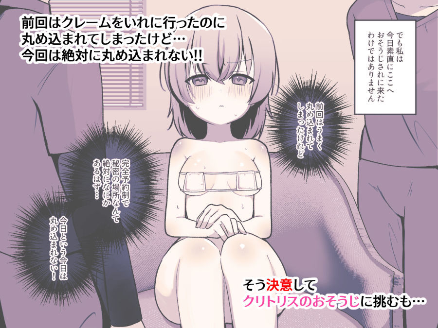 サンプル画像3:クリトリスおそうじ屋さん3(Uサイズ) [d_609444]