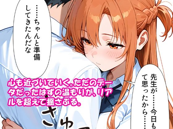 サンプル画像3:VR迷子アスナ3〜自分で選んだ密室ログイン〜(腰の寒梅) [d_609454]